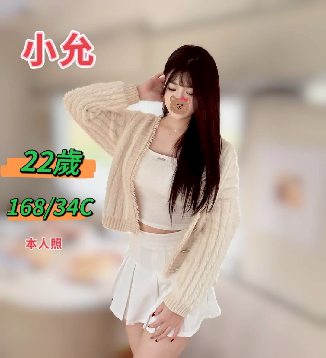 嘉義東區定點茶 柔柔 158/54/26/34D 清純可愛小護士
